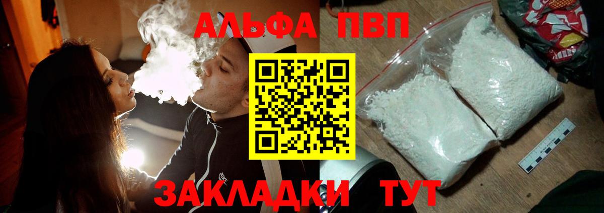 Alpha-PVP крисы CK Воркута