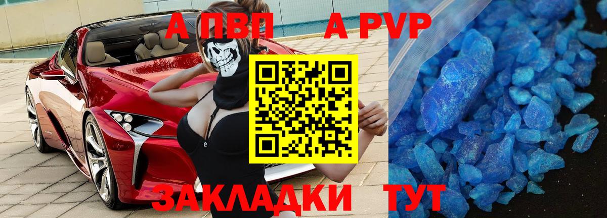 Альфа ПВП Соль  APVP  Вход с VPN  как найти наркотики  Alfa_PVP кристаллы  Воркута 