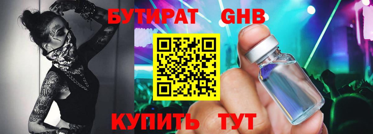 Воркута  Бутират жидкий экстази  БУТИРАТ  Вход с VPN 