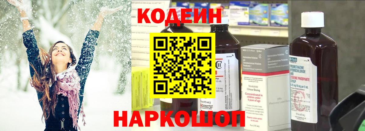 Кодеин Purple Drank  Вход с VPN  Codein Purple Drank  Воркута 
