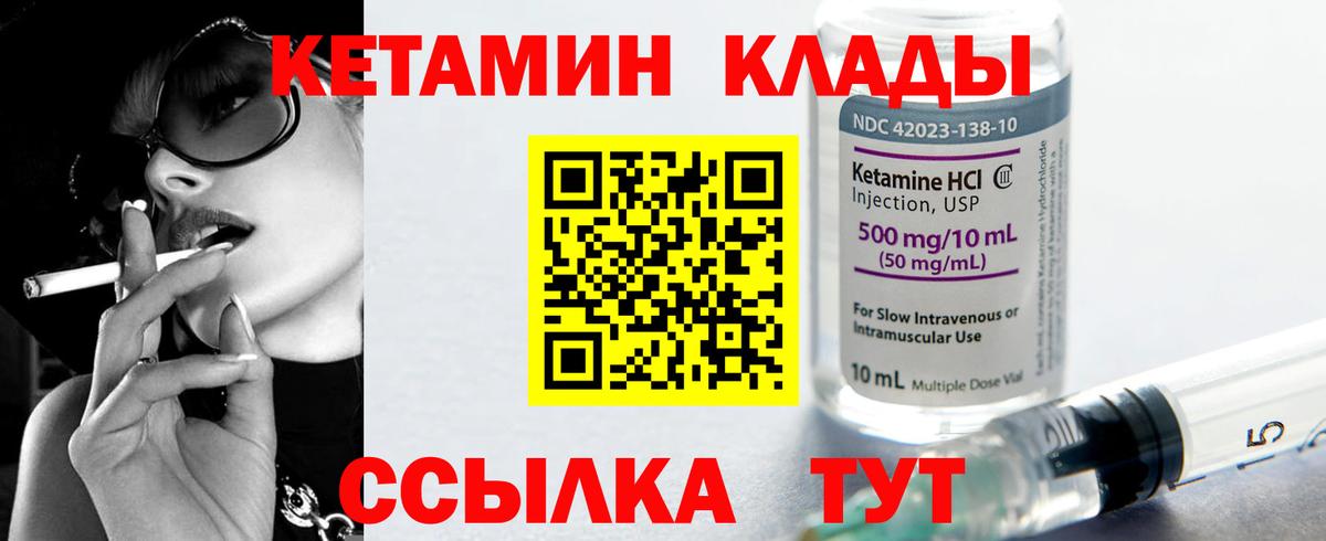 Кетамин VHQ Воркута