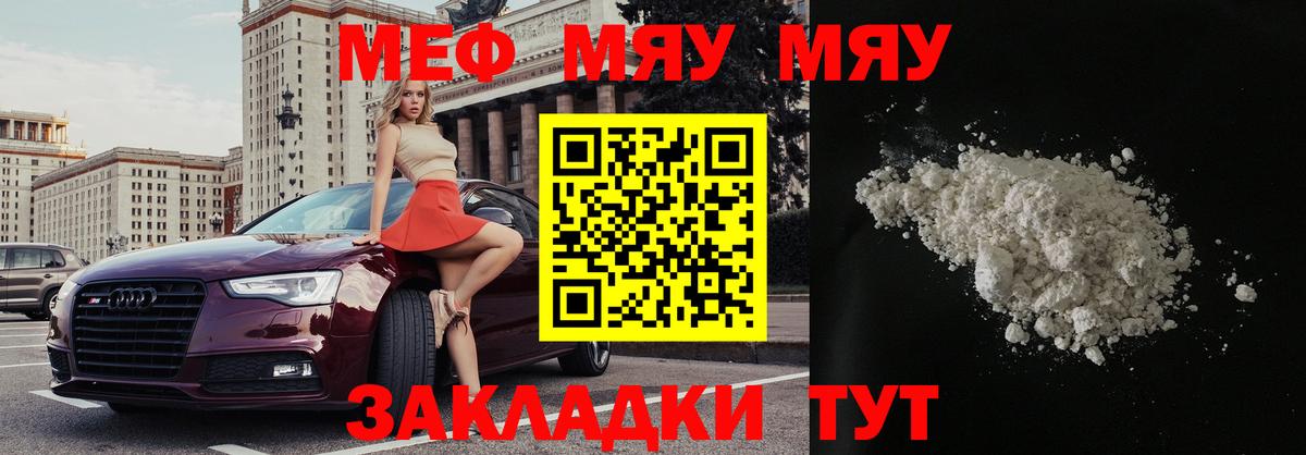 МЯУ-МЯУ  Меф мука  Меф кристаллы  Вход с VPN  Воркута 
